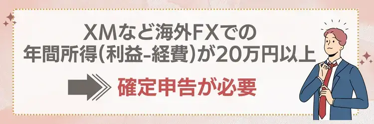 被雇用者の確定申告の条件