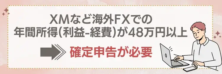 非正規雇用者の確定申告の条件