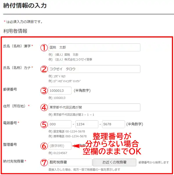確定申告-コンビニ納付-納付情報の入力
