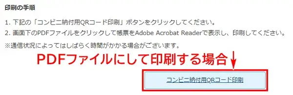 確定申告-コンビニ納付-QRコード印刷