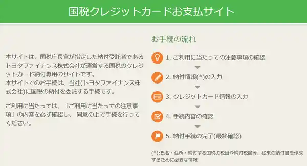 国税クレジットカードお支払サイト