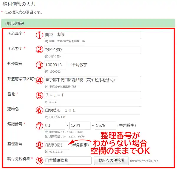 クレジットカードで納付する方法 利用者情報の入力