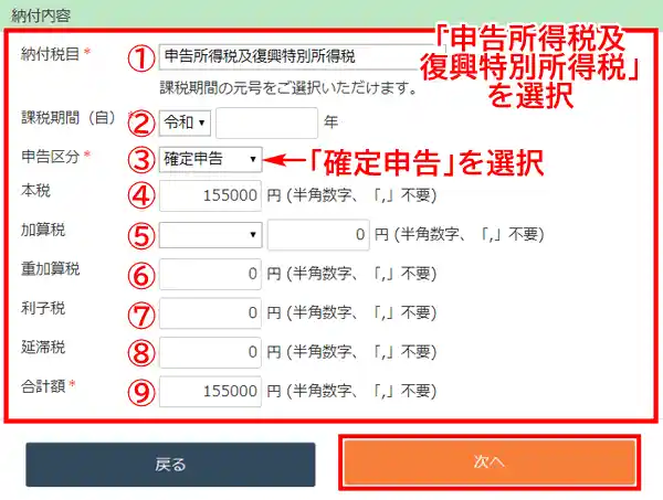 クレジットカードで納付する方法 納付内容の入力