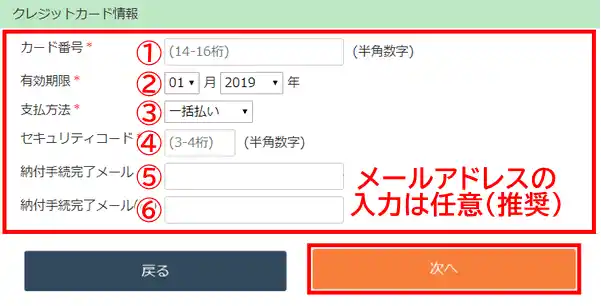 クレジットカードで納付する方法 カード情報を入力