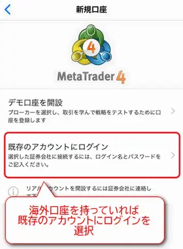 「既存のアカウントにログイン」をタップ
