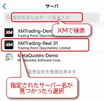 サーバーを選択