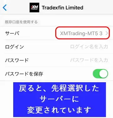 サーバーの変更が完了