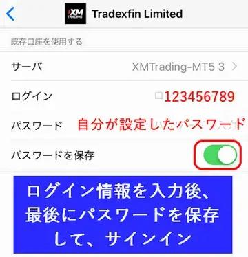 ログイン情報を入力