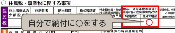 XMでの所得に係る住民税の徴収方法