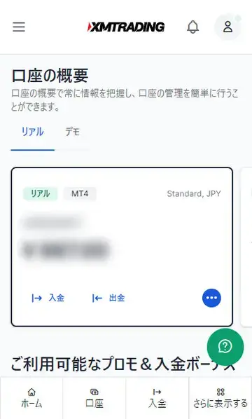 XMの会員ページ