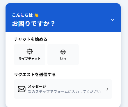 XMサポート画面のライブチャットボタン
