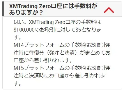 XM公式サイトのゼロ口座の説明、全ての手数料が5USDであるかのように書かれている画面
