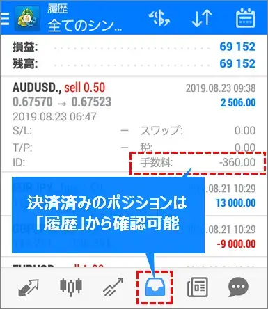 MT4PC版の決済したポジションの手数料を確認する方法