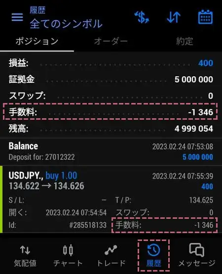 スマホ版MT5で取引手数料を確認する方法