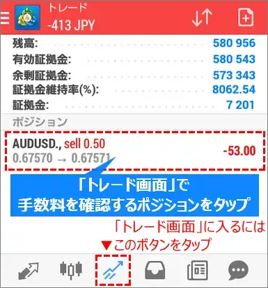 MT4スマホ版の注文画面で手数料を表示する方法