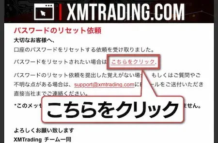 XMログインできない-パスワードリセット方法PC版3