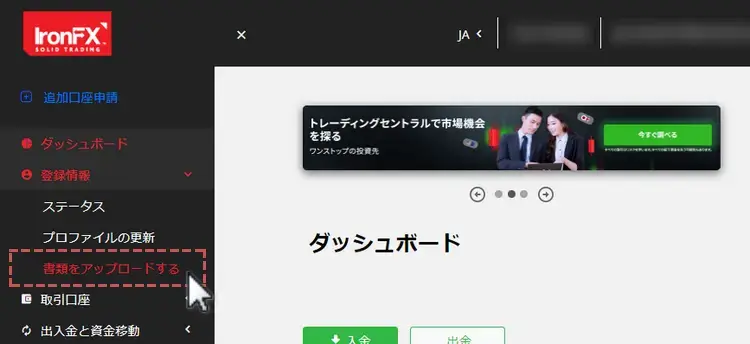 IronFX必要書類の提出1