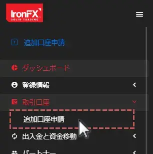 IronFX追加口座の開設は？