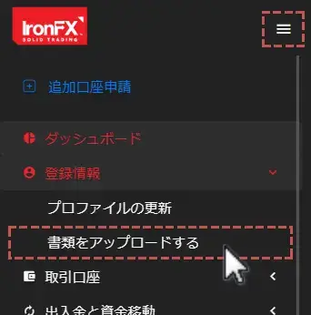 IronFX必要書類の提出1