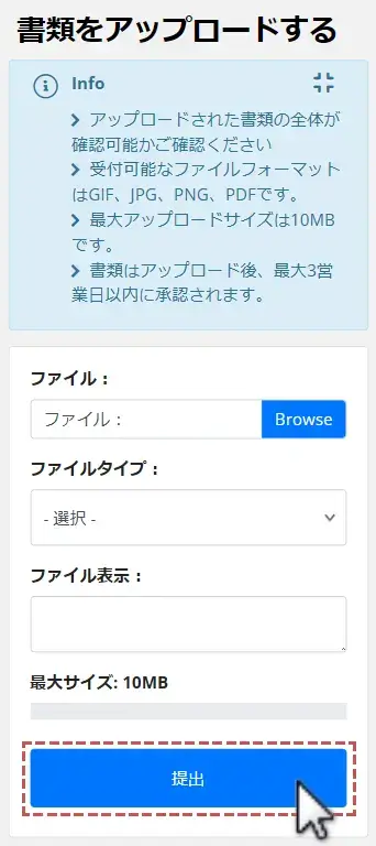 IronFX必要書類の提出2