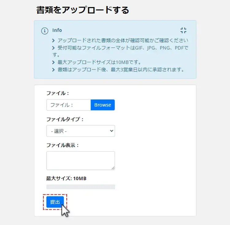 IronFX必要書類の提出2