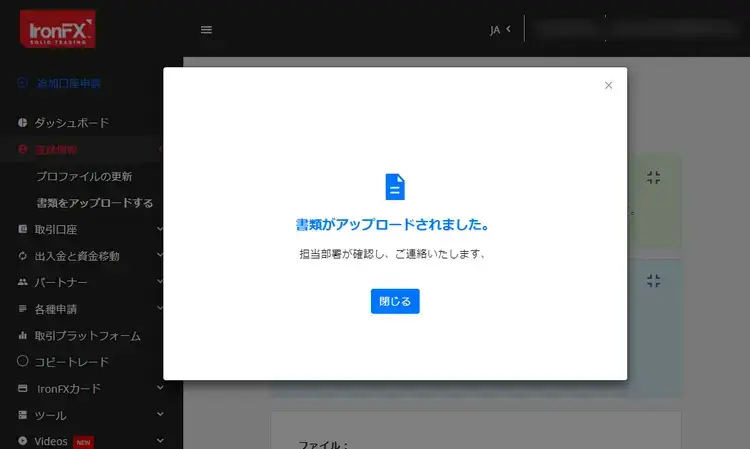IronFX必要書類の提出3
