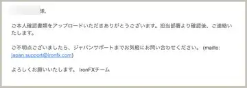 IronFX必要書類の提出4
