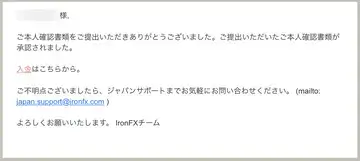 IronFX必要書類の提出5