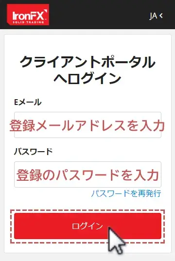 IronFXクライアントポータルへログイン2