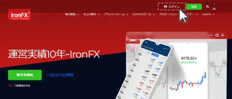 IronFXクライアントポータルへログイン1