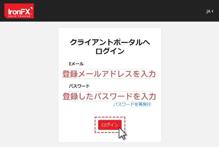 IronFXクライアントポータルへログイン2