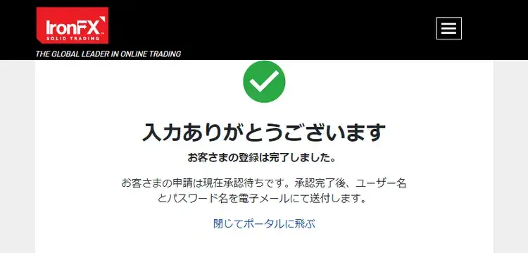 IronFX口座開設方法4