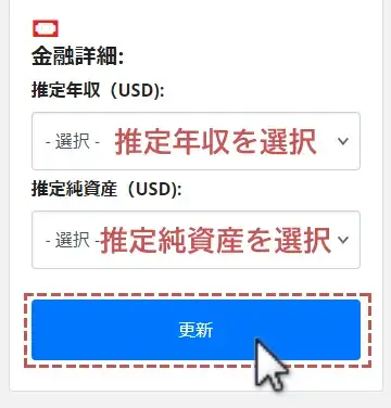 IronFXプロファイルの更新-金融詳細の入力