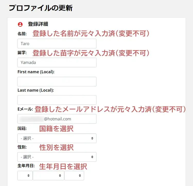 IronFXプロファイルの更新-登録詳細の入力