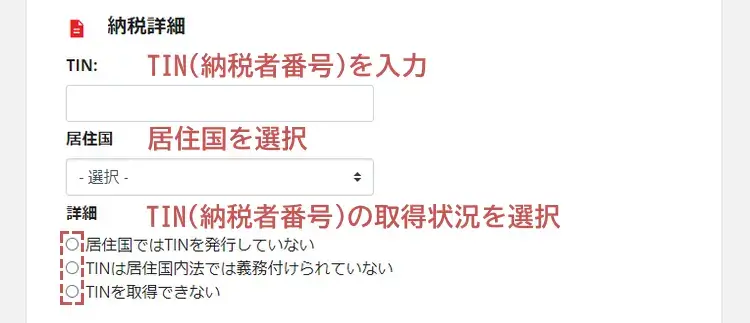 IronFXプロファイルの更新-納税詳細の入力