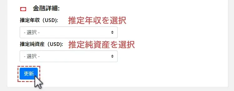 IronFXプロファイルの更新-金融詳細の入力