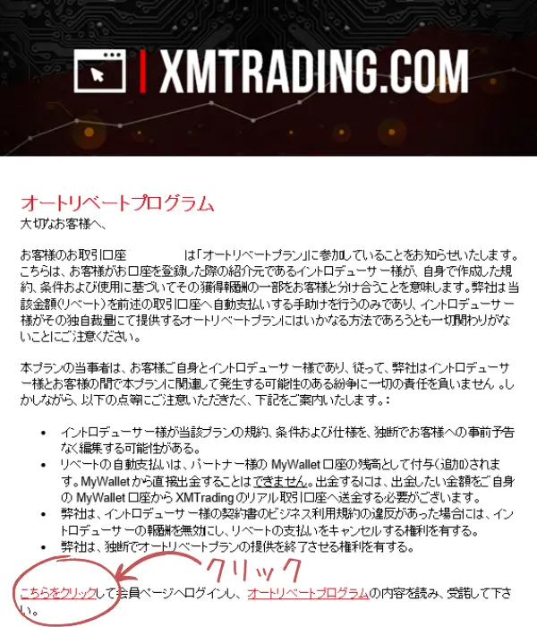 XMオートリベートの確認メール