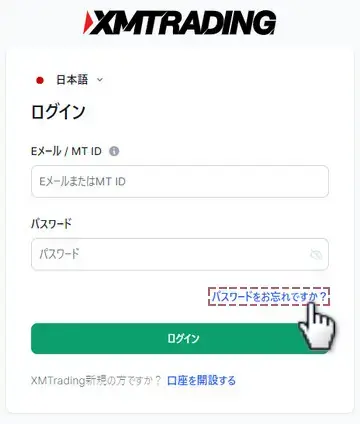 XMパスワードリセットモバイル版1
