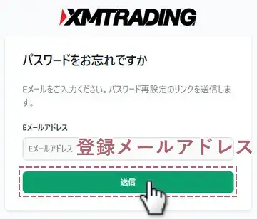 XMパスワードリセットモバイル版2