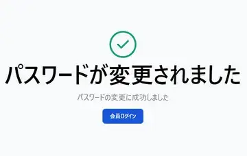 XMパスワードリセットモバイル版4