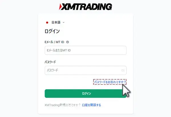 XMパスワードリセットPC版1