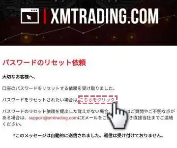 XMログインできない-パスワードリセット方法モバイル版3