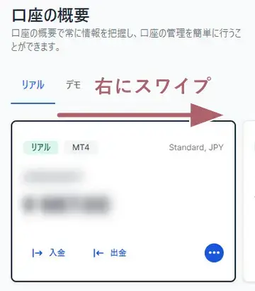 口座の概要画面を右にスワイプ
