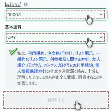 レバレッジ、基本通貨選択画面