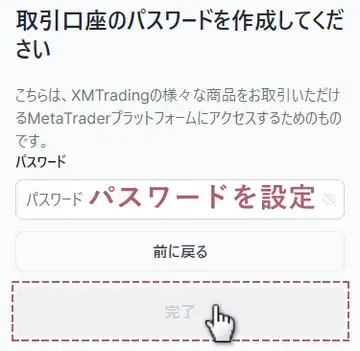 パスワード設定画面