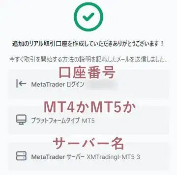口座開設完了後の画面
