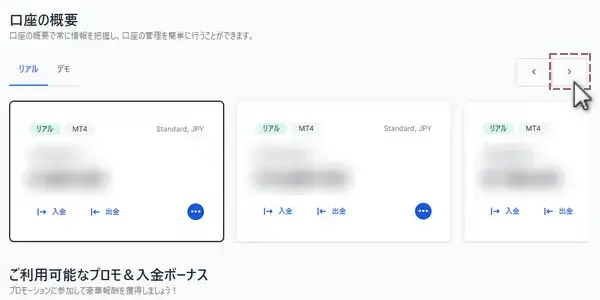 口座概要画面の右矢印をクリック