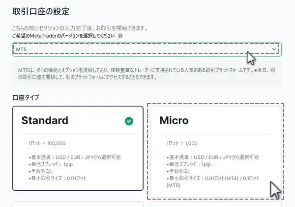 プラットフォーム、口座タイプ選択画面