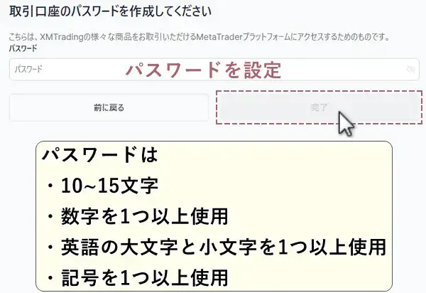 パスワード設定画面