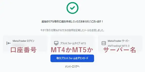 口座開設完了後の画面